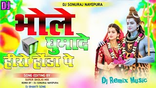 भोले घूमादे Hero Honda पे | New Haryanvi Song 2025 | Bhole Baba Song | Haryanvi Song #viralvideo 