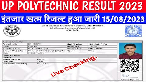 up polytechnic result 2023 kaise dekhe | up polytechnic result kab aayega | jee cup result date