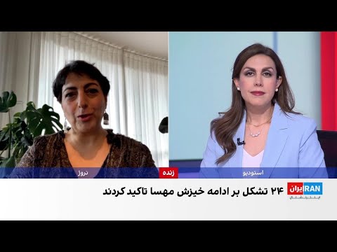 بیانیه ۲۴ تشکل اجتماعی در آستانه سالگرد خیزش مهسا