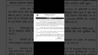 MPPSC Assistant professor economics exam 2024 interview