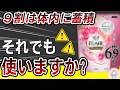 【真実】CMでは絶対に言わない!90%が体内に残る“危険な成分”とは