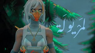 Fortnite Montage - "LMERYOULA" (DON BIGG X IHAB AMIR)