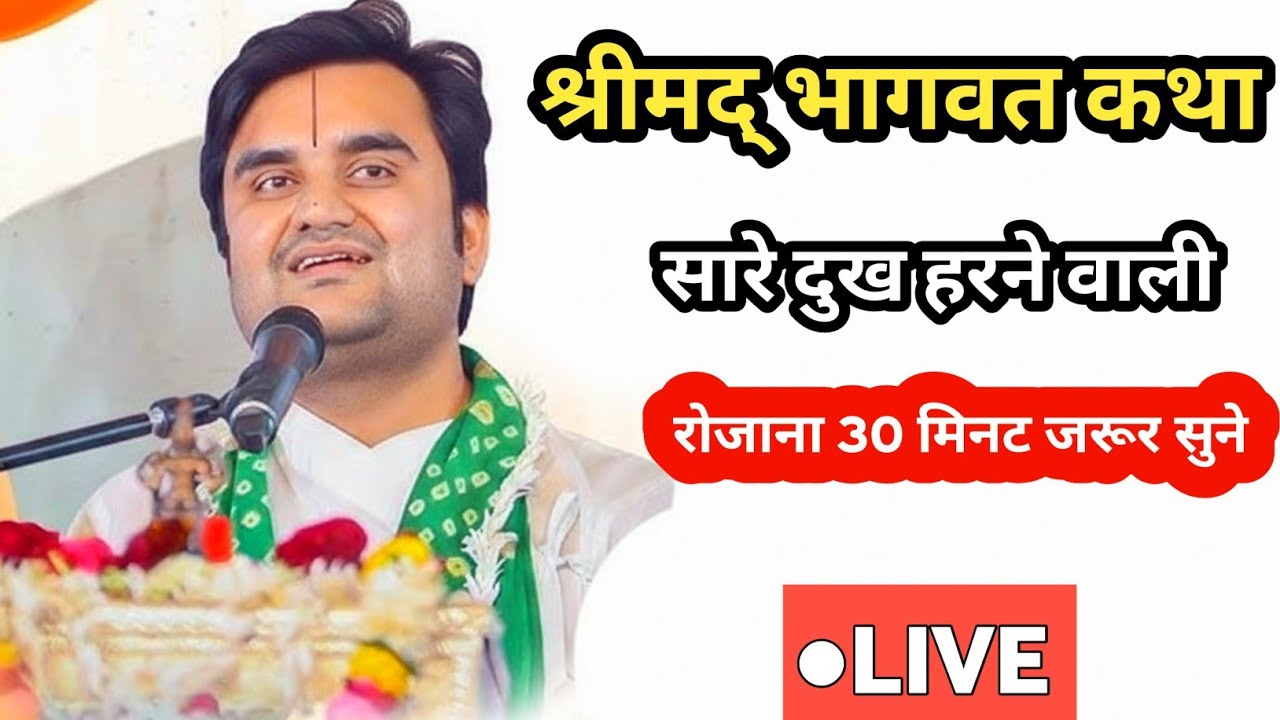 श्रीमद् भागवत कथा | इंद्रेश जी महाराज | Day 1