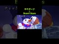 機械のキャラ最近使ってないな#brawlstars #ブロスタ#サウダージ #ポルノグラフィティ