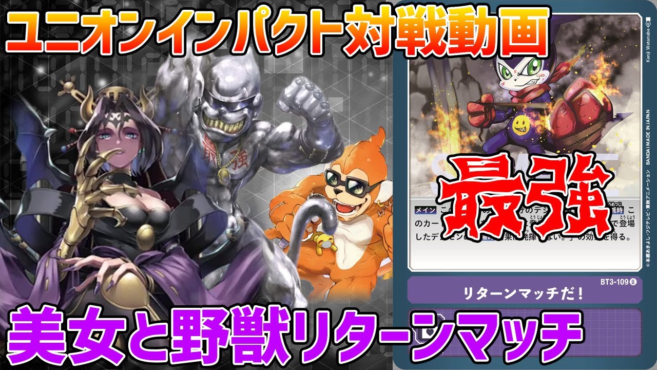 デジカ メタルエテモンがノーコストで登場は強すぎ 美女と野獣デッキvsスレイプリターンマッチ デジモンカードゲーム Digimon Card Game Youtube