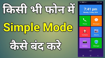 Simple Mode Settings | Simple Mode Kaise Hataye | Simple Mode Ko Kaise Hataye
