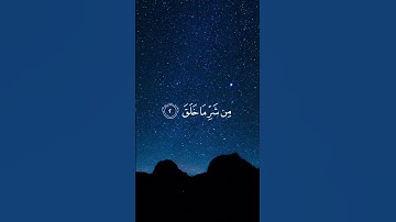 سورة الفلق