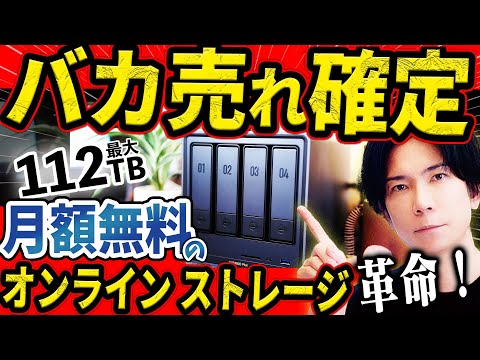【今話題のアレがついに日本上陸!】 アメリカで1万人以上を熱狂させた月額無料のオンラインストレージUGREENのNAS「DXP4800 PLUS」が凄すぎる!【日本でも一瞬で4億売れ!】