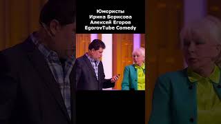 ПРЕДЛОЖЕНИЕ ДЛЯ ПЕНСИОНЕРОВ I Юмористы Егоров &amp; Борисова #юмор #приколы #шутки