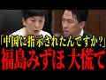 ※社民福島に小泉大臣が痛烈な一撃…正体がバレ青ざめる瞬間…【小泉進次郎/自民党/福島みずほ/社会民主党】