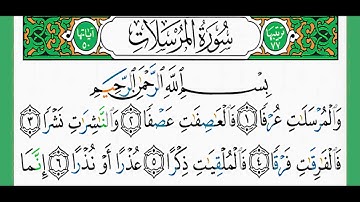 سورة المرسلات-شيخ الزين محمد أحمد أستمع وأقرأ وحاول ان تحفظ