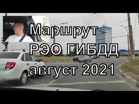 Экзамен РЭО ГИБДД Тольятти. Экзаменационный маршрут РЭО ГИБДД Тольятти август 2021