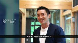 神山まるごと高専｜起業家講師からのメッセージ - YouTube