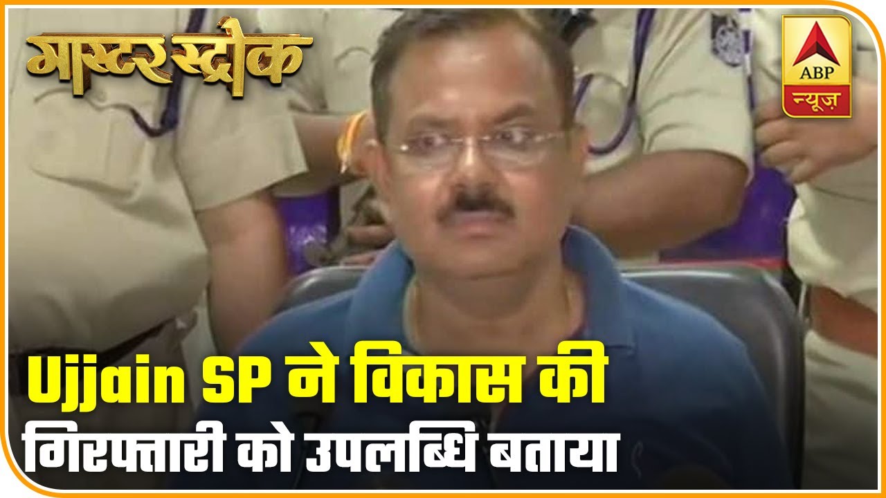 Ujjain SP Calls Vikas Dubey`s Arrest `A Huge Achievement` | Master Stroke