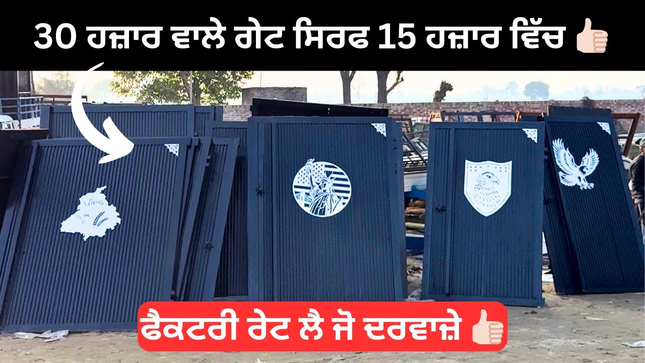 ਫੈਕਟਰੀ ਰੇਟ ਵਿੱਚ ਲੈ ਜੋ ਦਰਵਾਜ਼ੇ 👍🏻 , main gate #maingates 
