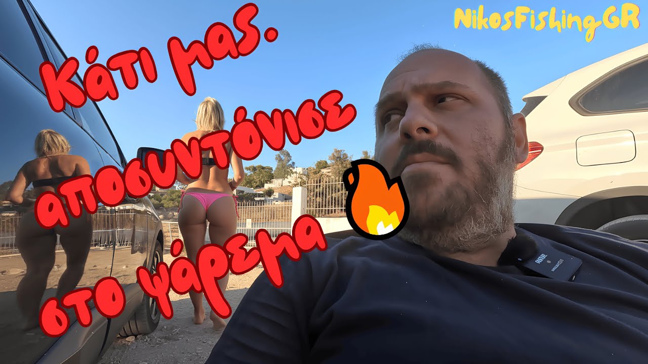 Ψάρεμα σε δυο τοποθεσίες. Ένας σκοπός… αλλά το κόλπο απέτυχε πανηγυρικά!! #fishing #ψάρεμα