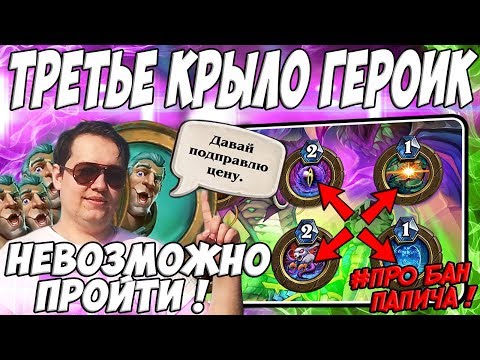 видео: ЛЕНА ГОЛОВАЧ 🏰 ПОХИЩЕНИЕ ДАЛАРАНА ГЛАВА 3 ГЕРОИК 🏰 HEARTHSTONE ВОЗМЕЗДИЕ ТЕНЕЙ / ПРО БАН ПАПИЧА