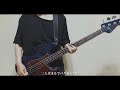 ART-SCHOOL/Bug【Bass Cover】