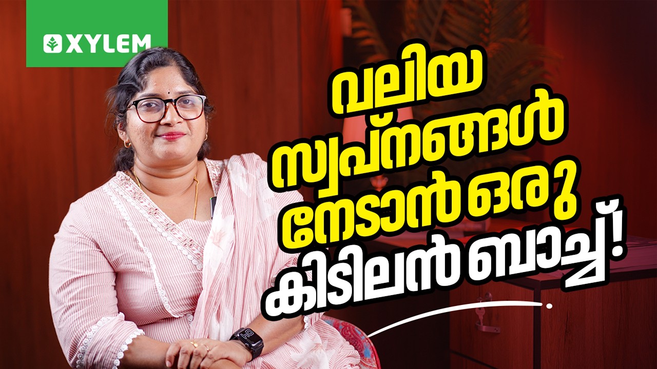 വലിയ സ്വപ്നങ്ങൾ നേടാൻ ഒരു കിടിലൻ ബാച്ച് !