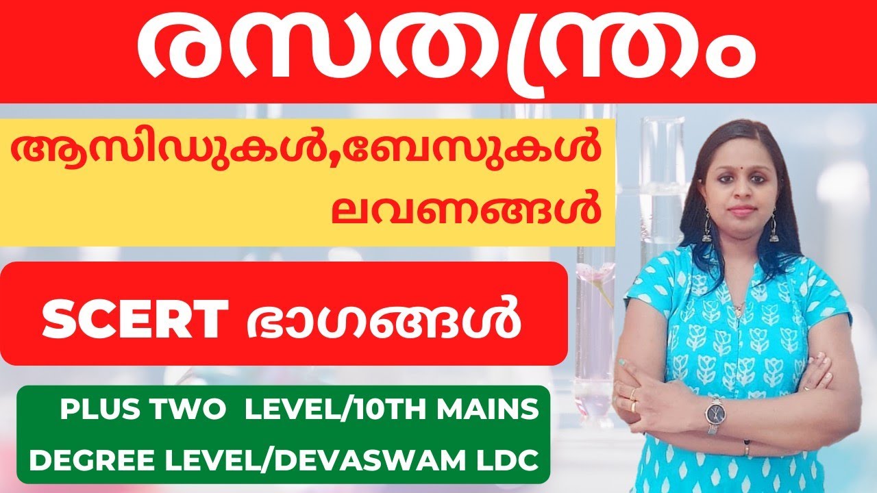 ACIDS|BASES|SALTS|CHEMISTRY|SCERT SYLLABUS|KERALA PSC|PSC|PRELIMS|MAINS|PLUSTWO PRELIMS|MAINS|LDC
