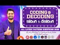Coding &amp; Decoding | Complete Concept with Shortcut Tricks | SSC, RRB, Bank, Police Exams