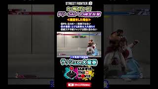 垂直ジャンプにSA1をぶっぱなしたときの確定反撃｜リュウ側の3つの選択肢