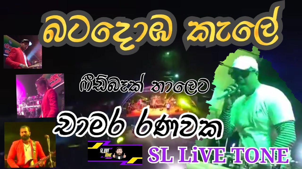 Watch Bata Doba Kale - Chamara Ranawaka with Feedback on YouTube Watch Bata Doba Kale - Chamara Ranawaka with Feedback on YouTube