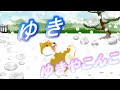 雪（ゆき）【童謡】唱歌・日本の歌　ゆきやこんこ　あられやこんこ～♪