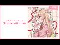 【 Study with me 】休日自習室 ☕長時間 いっしょに勉強&作業【 にじさんじ / 家長むぎ 】
