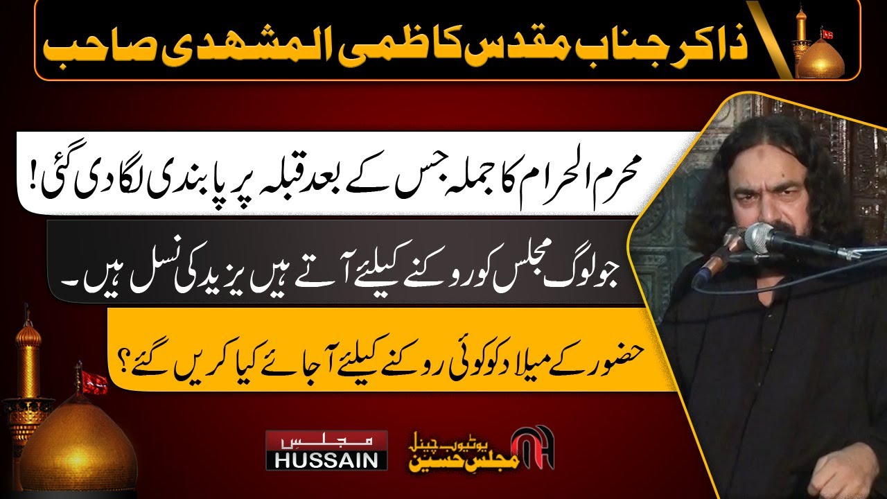 Muharram Ka Jumla Jis Kay baad Peer Muqadas Par Pabandi Laga Di Gayi | Peer Muqadas Shah Kazmi