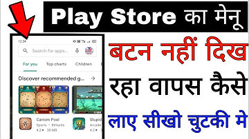 Play store 3 dots not showing।Play store 3 lines not showing । play store menu button missing