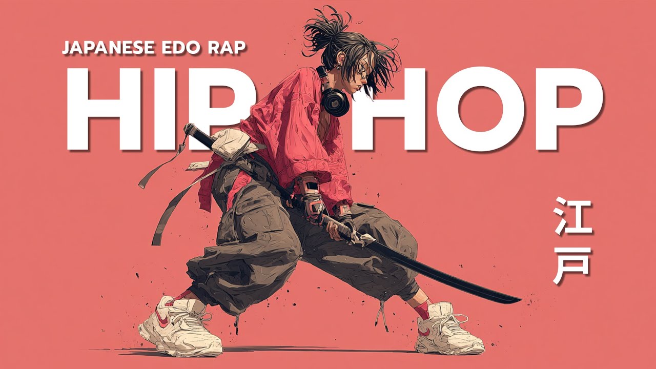 ずっと聴いていたいバイブス ⚡️ 江戸ヒップホップ 🎧 Edo HipHop Playlist