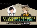 【Twisted Radio Station #33】 『ディズニー ツイステッドワンダーランド』