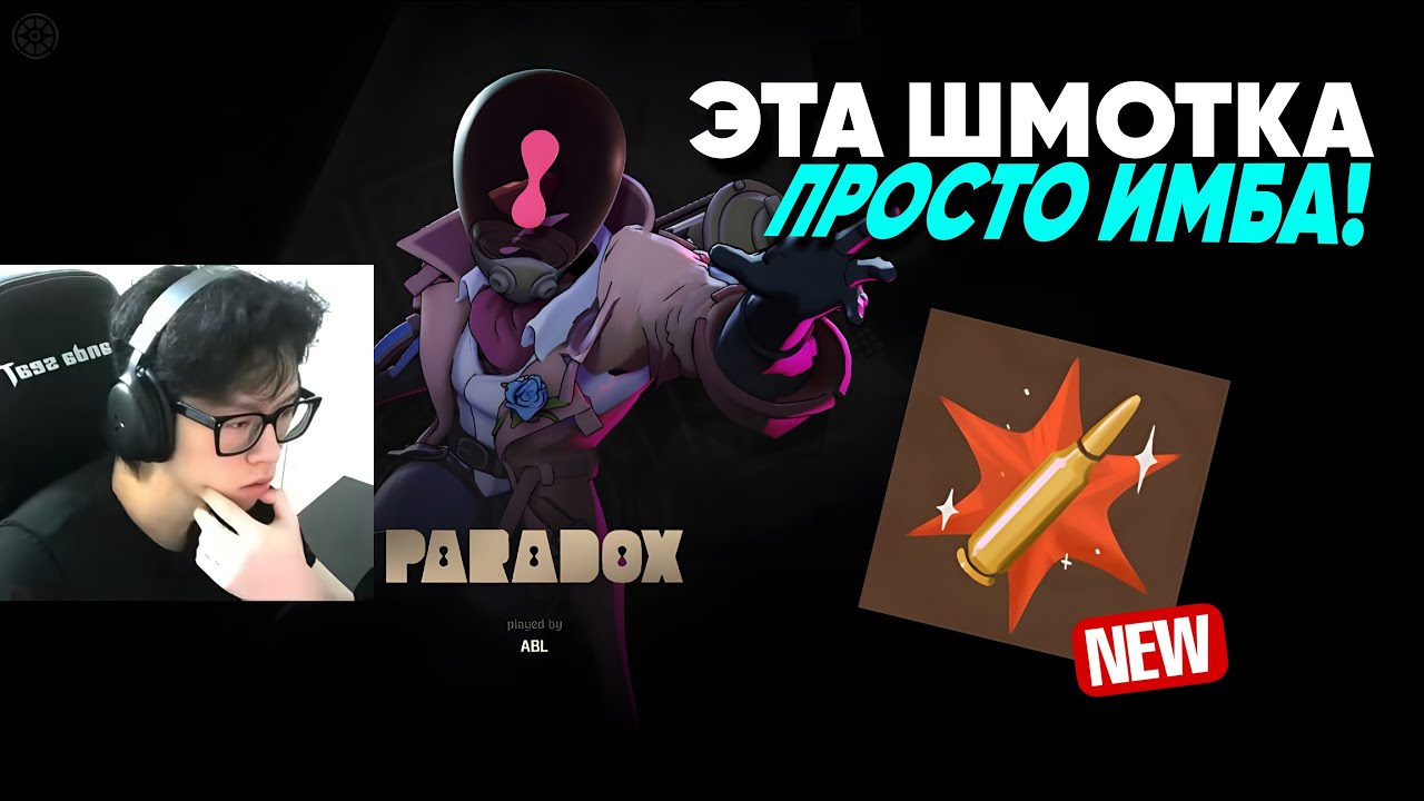 ABL КЕРРИТ КАТКУ НА PARADOX! В ШОКЕ С НОВОЙ ШМОТКИ | ABL DEADLOCK