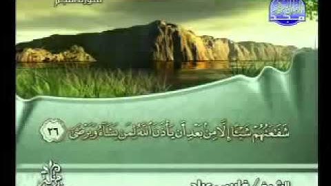 سورة النجم فارس عباد - Surah An-Najm Fares Abbad