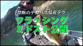 池原＆七色ダムの生きる伝説・山岡計文の実つ公開part.1～3