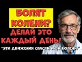 🦵ПРОСТЫЕ УПРАЖНЕНИЯ ДЛЯ КОЛЕНЕЙ, КОТОРЫЕ СПАСУТ ВАС ОТ БОЛИ