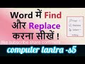 #Word me find #word me find kaise kare #word me text find 