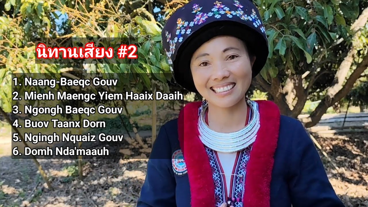 นิทานเสียง #2 