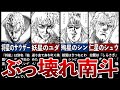 北斗の拳 ぶっ壊れ南斗六聖拳最強ランキングTOP7