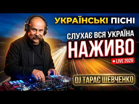 🎧 Слухай вірш — почуй пісню | Українські пісні Deep House | DJ TARAS SHEVCHENKO — LIVE