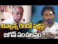 Jagan shocking comments on ys viveka second marriage        rtv