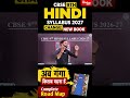 CBSE 9TH HINDI SYLLABUS 2026 27 काव्य खड गद्य खंड Part 1