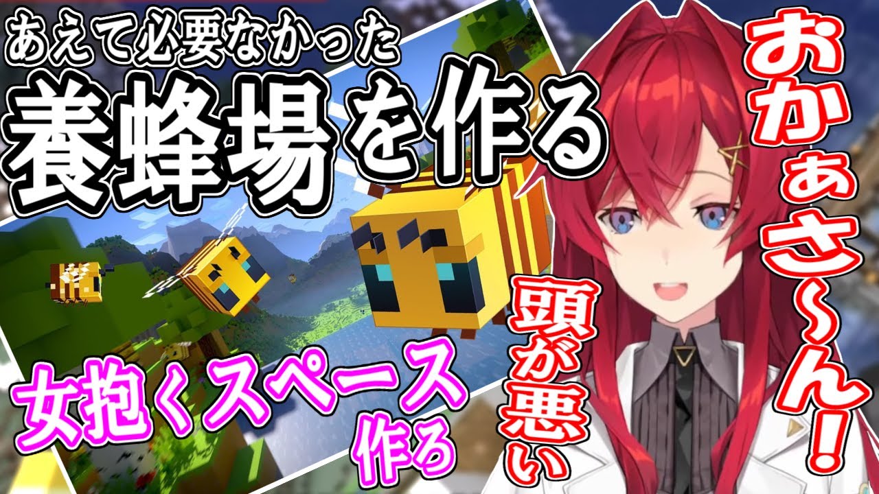 10分ちょっとで分かる、紆余曲折あり過ぎるアンジュの養蜂場作り（10分ないけど）