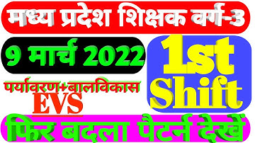 MPTET EXAM 9 MARCH 1st Shift|MPTET Exam Analysis| MP SHIKSHAK BHARTI All shift Analysis|#mp_tet_2022