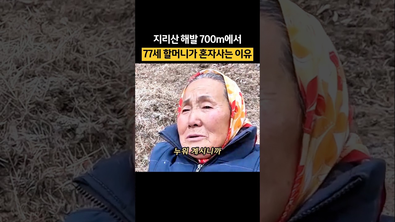 77세 할머니가 할아버지에게 미안한 이유 #감동