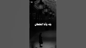 لا ماحسبت حساب لطعنة الأحباب تصميم عبدالله ال فروان 