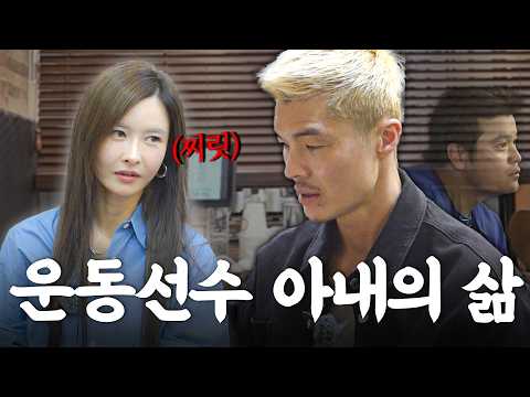 운동선수 아내와 운동선수의 환장의 조합 l 하원미 2편 thumbnail