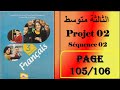 فرنسية سنة ثالثة متوسط صفحة 106 105  02  01
