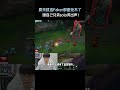 原来就连Faker都避免不了,跟自己兄弟solo笑出声!#英雄聯盟 #遊戲 #遊戲解說